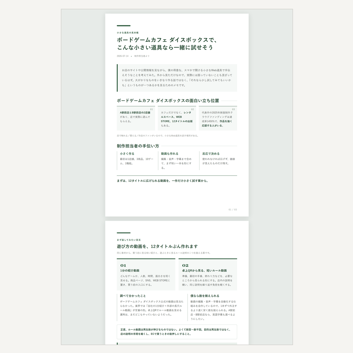 店舗向けの改善提案資料