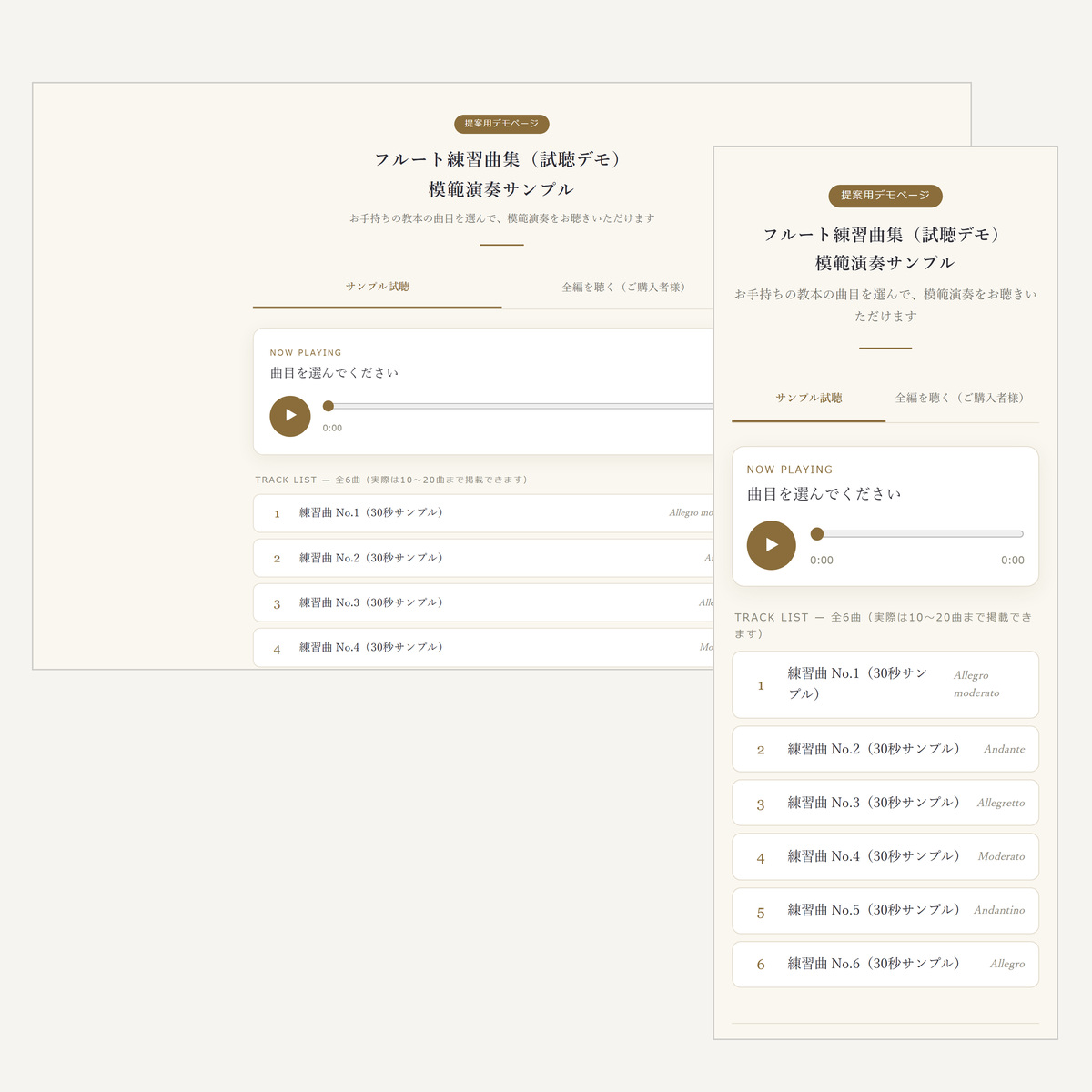 音楽教材の試聴ページ