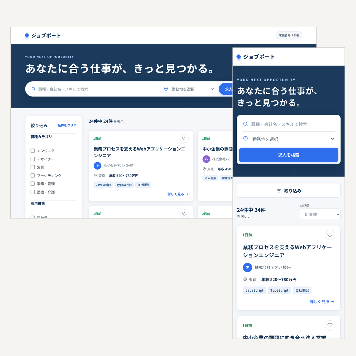 求人ポータルサイトのデモ画面
