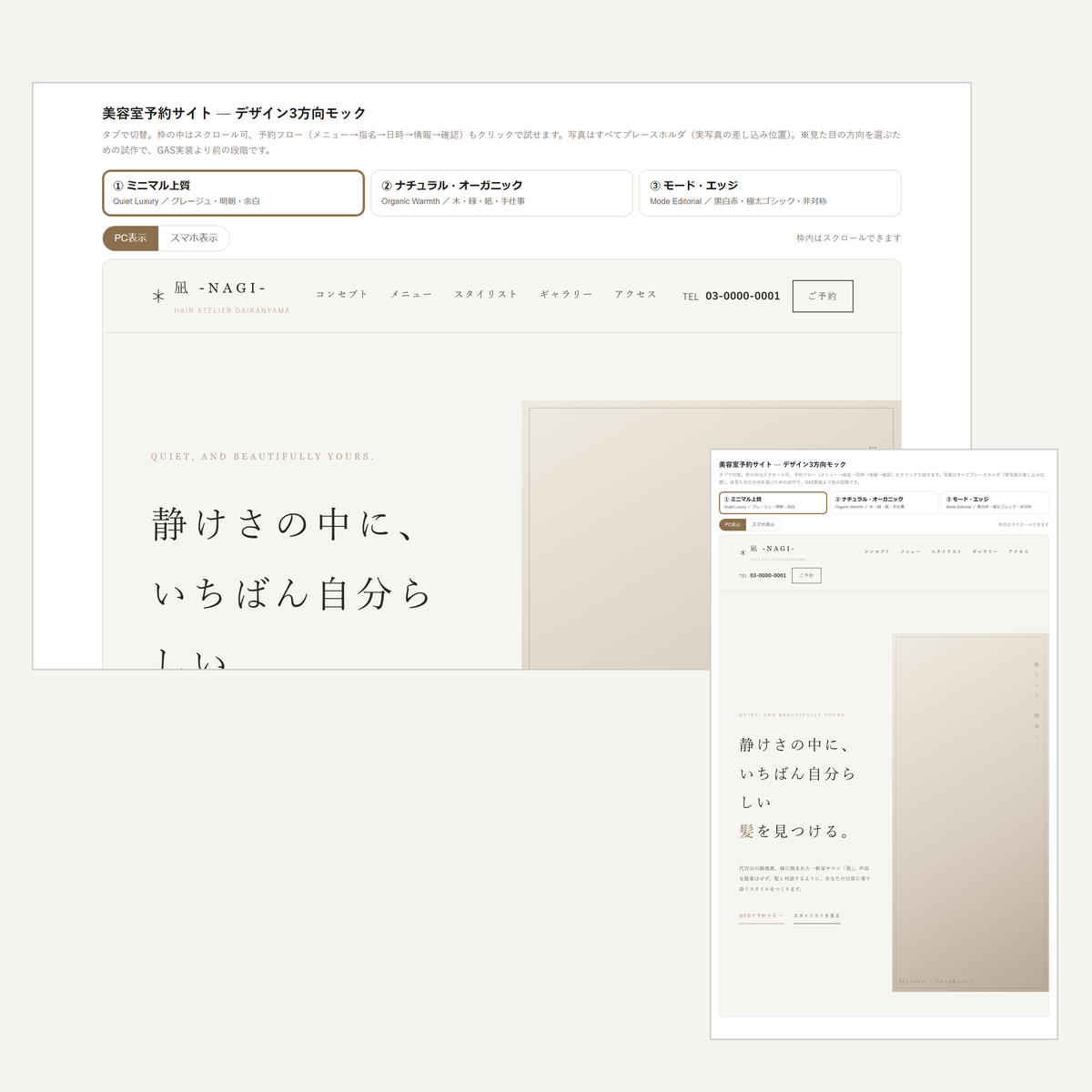 美容室予約サイトのデザイン3方向